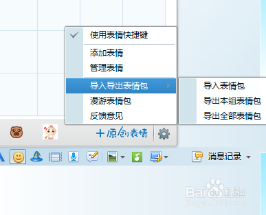 qq表情如何添加