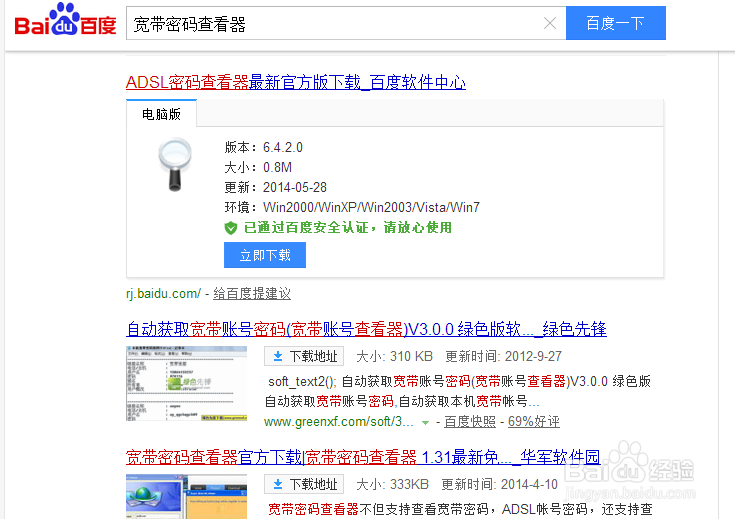 局域网找回宽带密码小方法