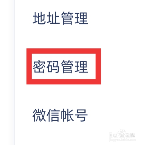 洋葱学园APP该怎样设置密码管理功能