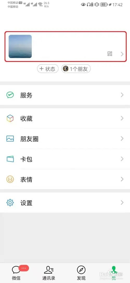微信拍一拍如何设置
