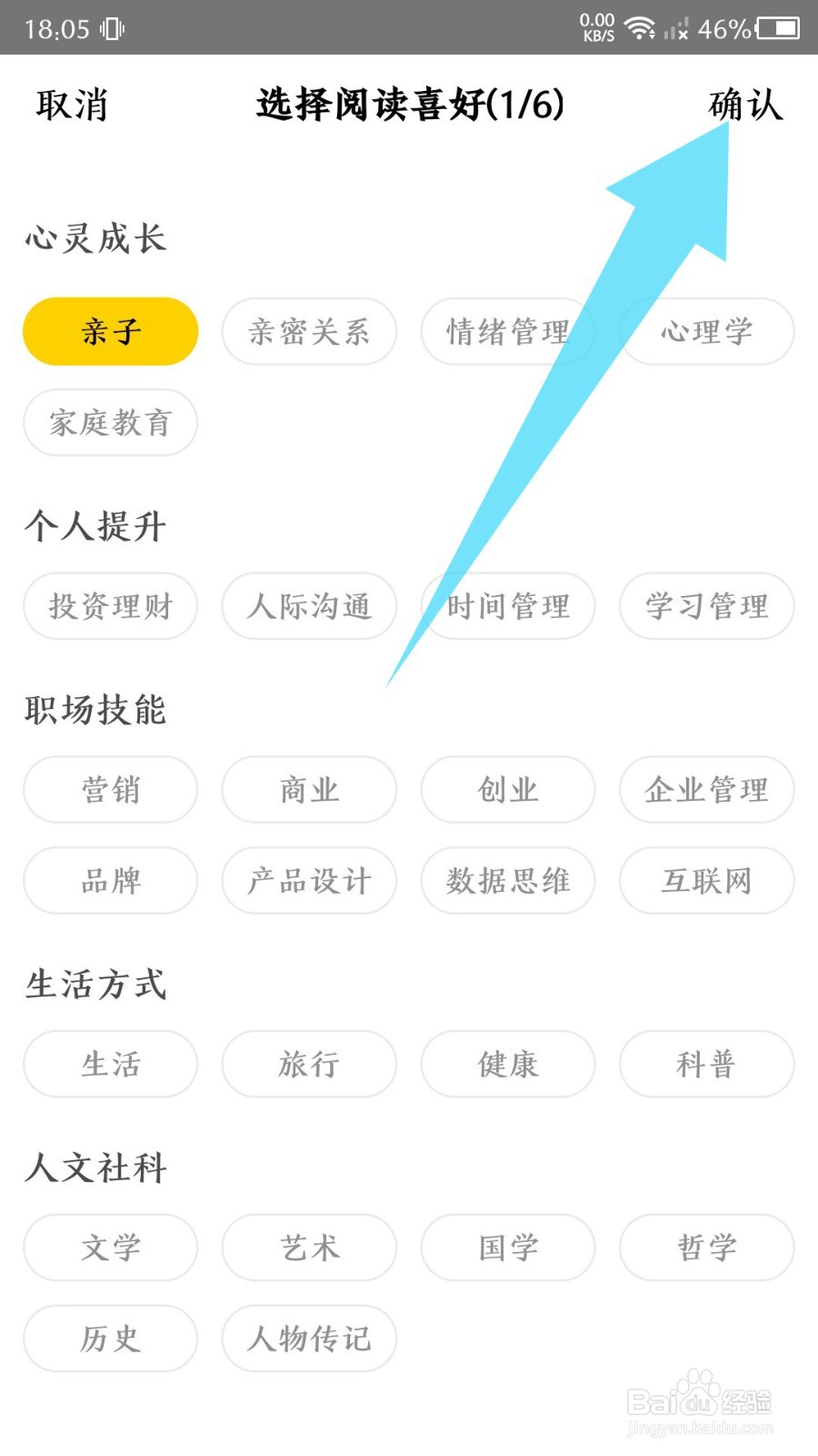 帆书app怎么设置阅读喜好