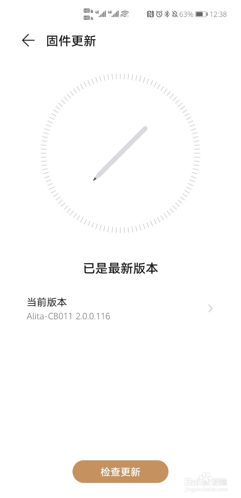 M-pencil如何查看电量