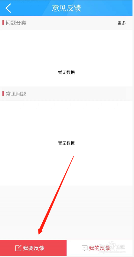 爱桐乡怎么提交意见反馈