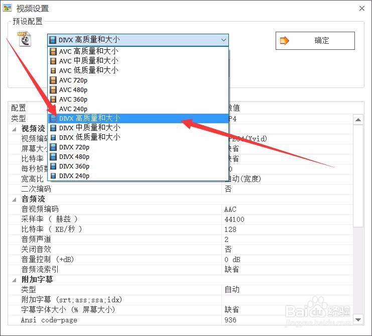格式工厂软件将视频文件转换(转码)成MP4格式