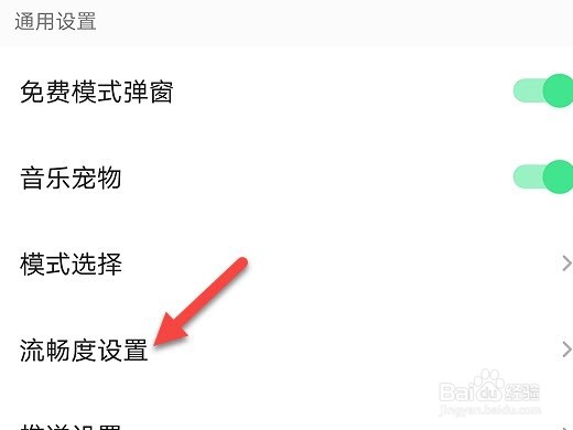 qq音乐怎么提高流畅度