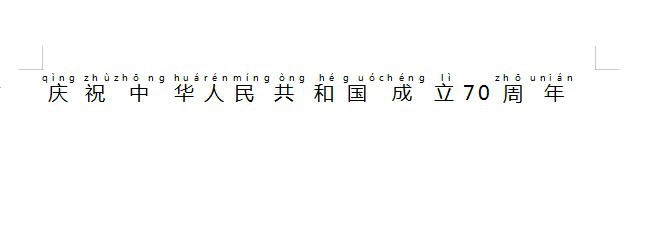 Word如何给文字快速加拼音