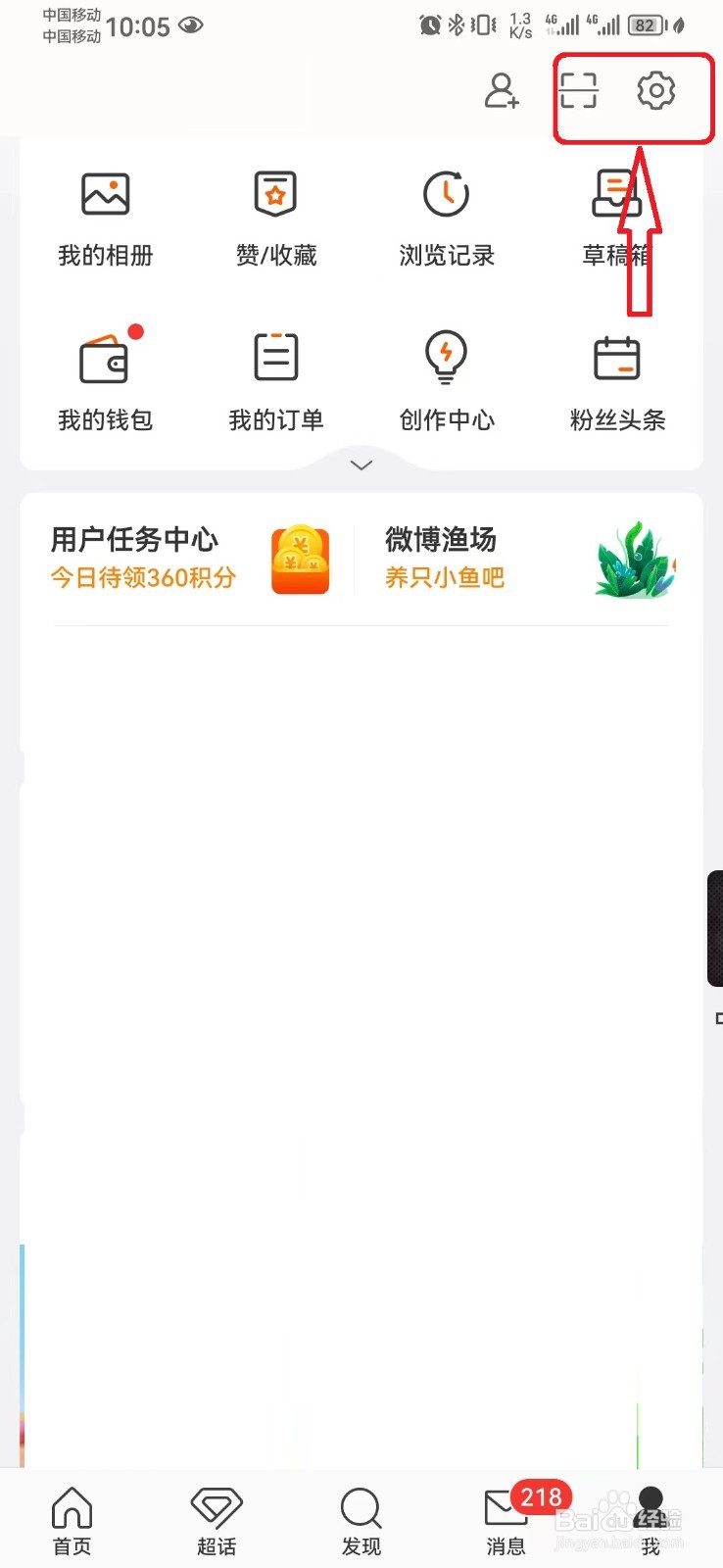 如何关闭微博推送声音提示音？