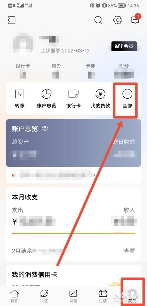 招商银行企业年金在手机上如何查询