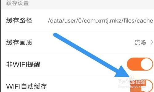 漫客栈WiFi自动缓存功能如何启动