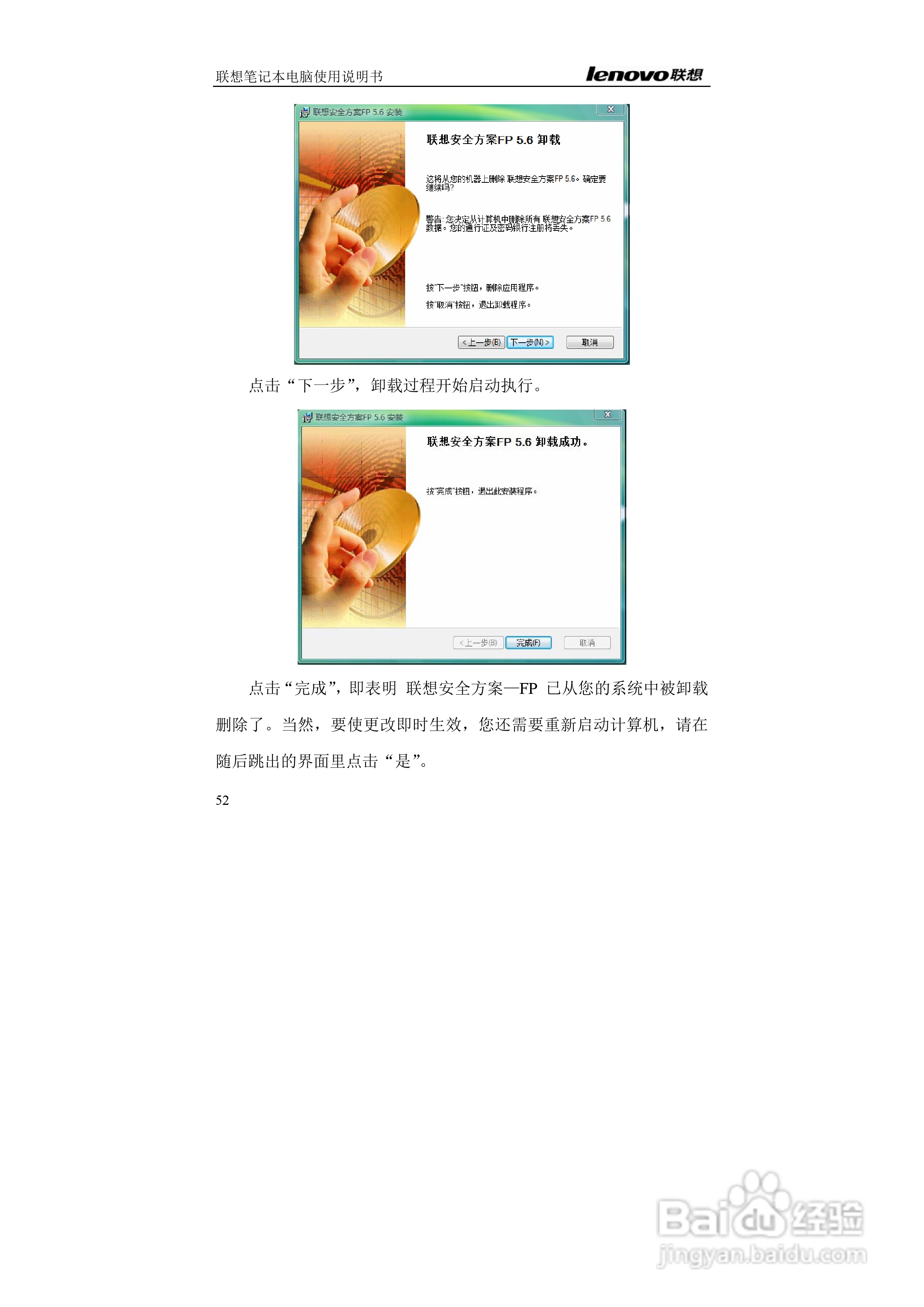 联想E42L笔记本电脑使用说明书:[6]