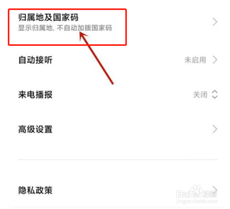 小米10S怎么设置来电显示归属地