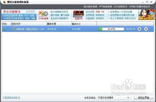 flv转mp3教程