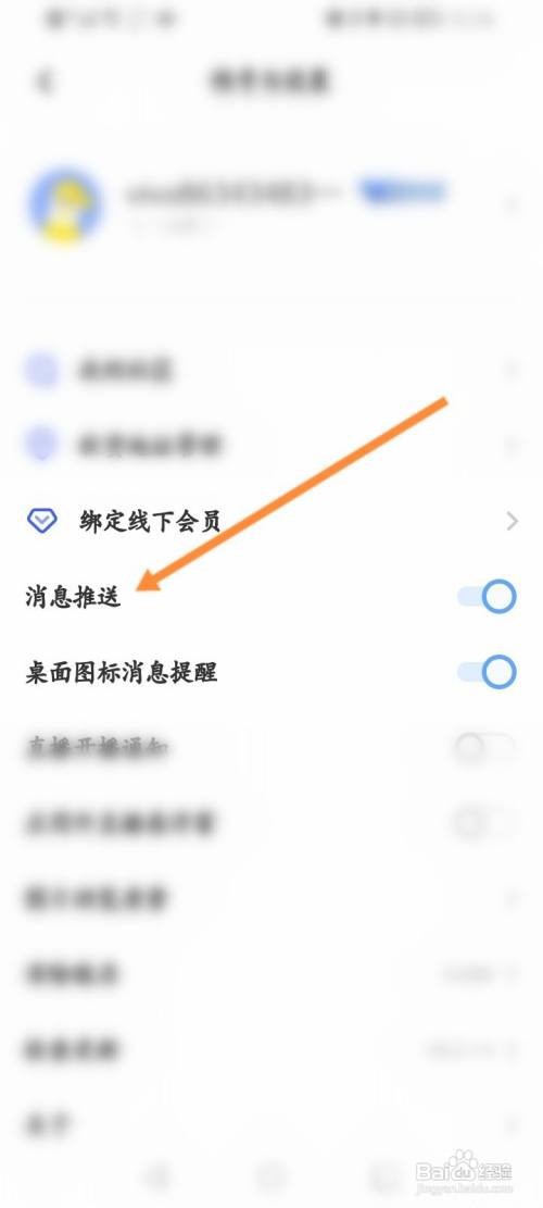 vivo商城该如何关闭消息推送功能