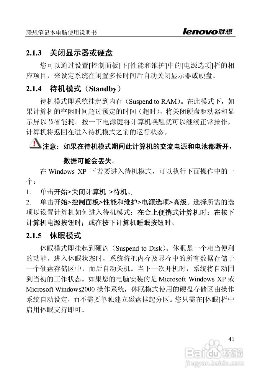 联想E390A笔记本电脑使用说明书:[5]