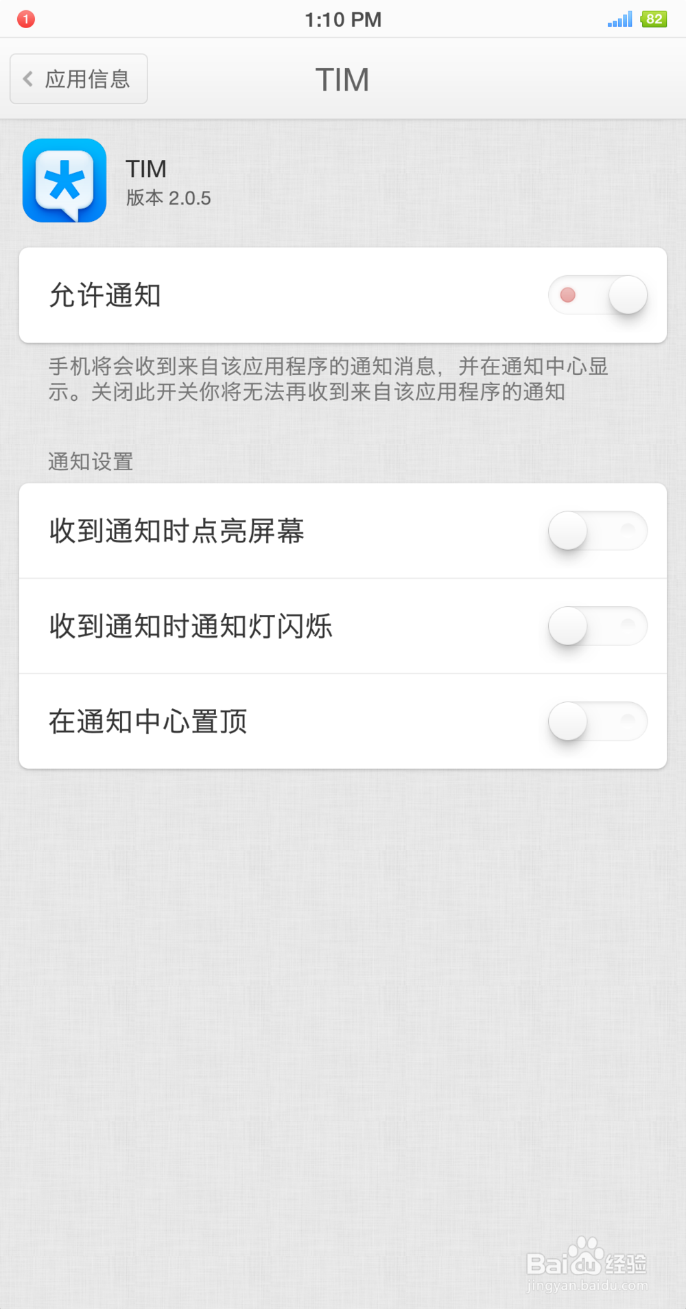 安卓系统如何设置消息显示提示
