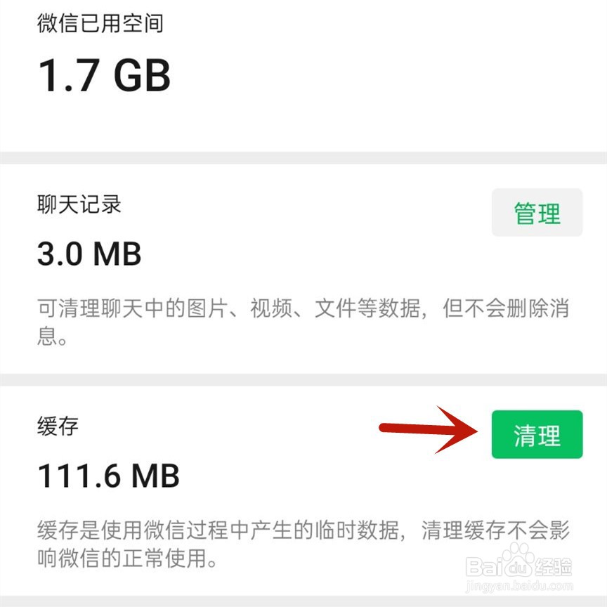 微信缓存十几g清不掉