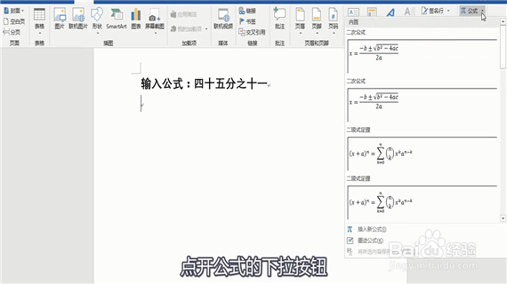 word怎么打分数