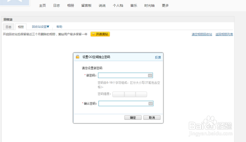 怎么找回QQ相册中已经删除的照片