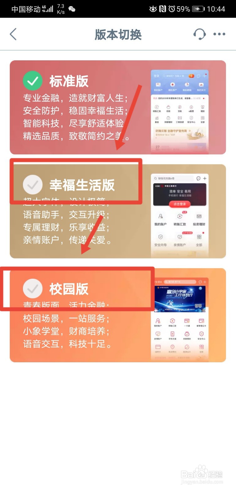 工行app怎么切换版本