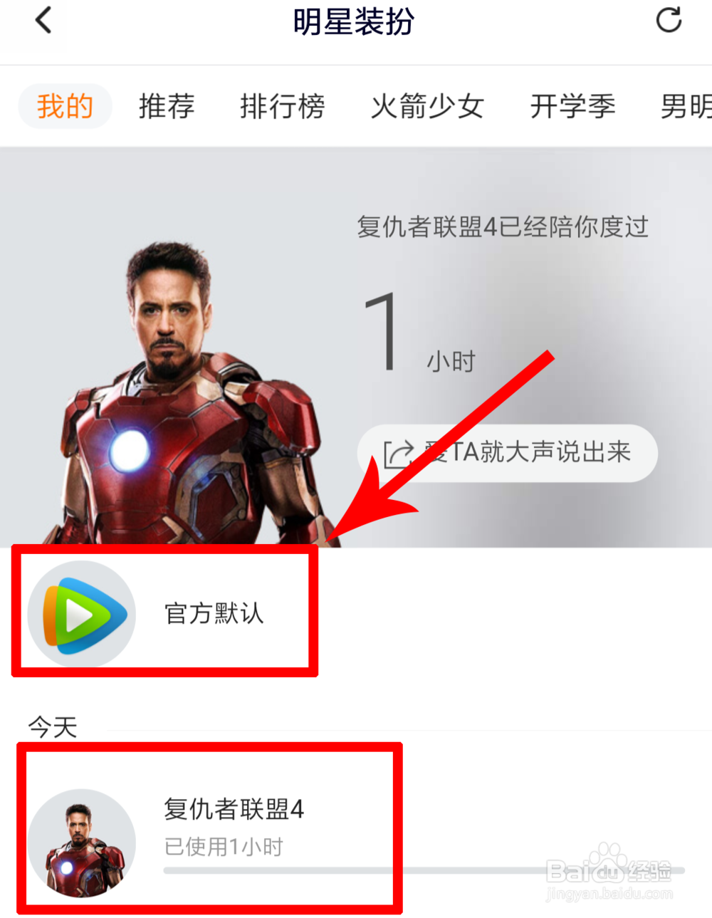 腾讯视频怎么更换皮肤