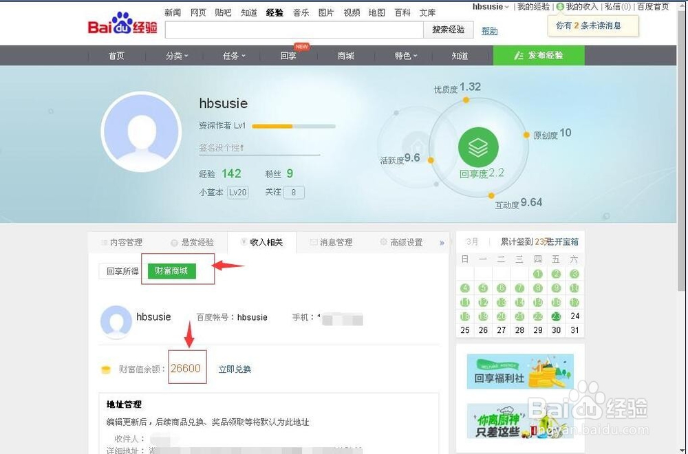 百度经验中签到怎样开宝箱?