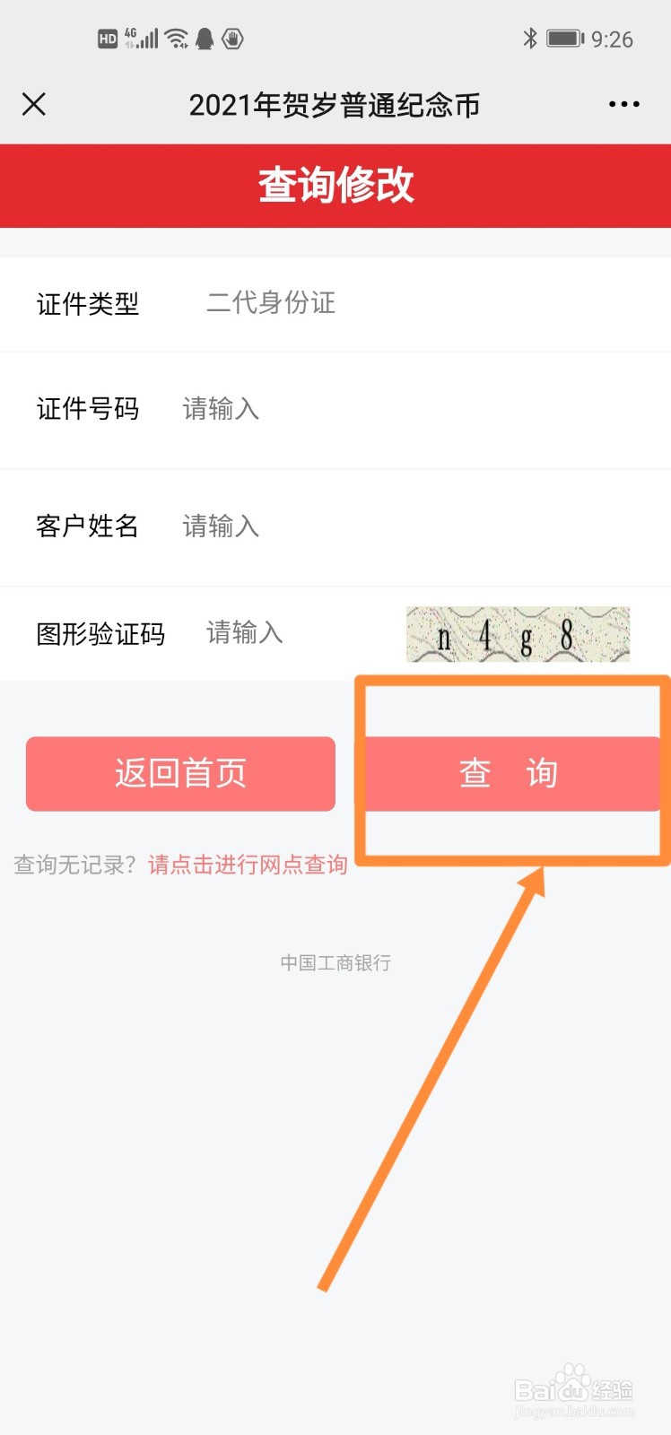 牛年纪念币预约结果如何查询