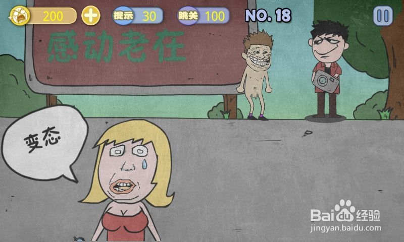 史上最贱暴走游戏－文明田地攻略：[4]16-20关