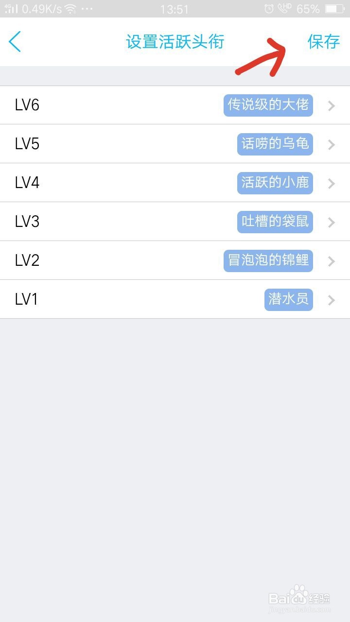 QQ如何设置群头衔?