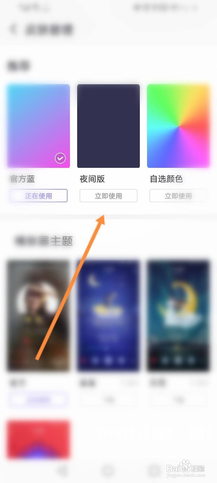 爱音乐软件中怎么修改外观皮肤？