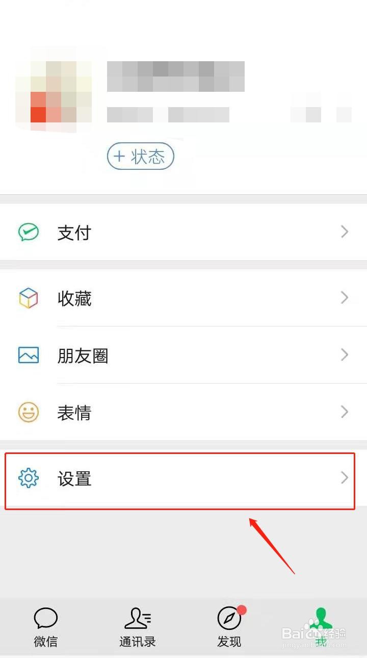 不看他人微信朋友圈如何批量取消设置