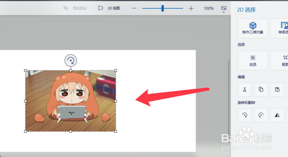 win10如何用画图3d快速抠图