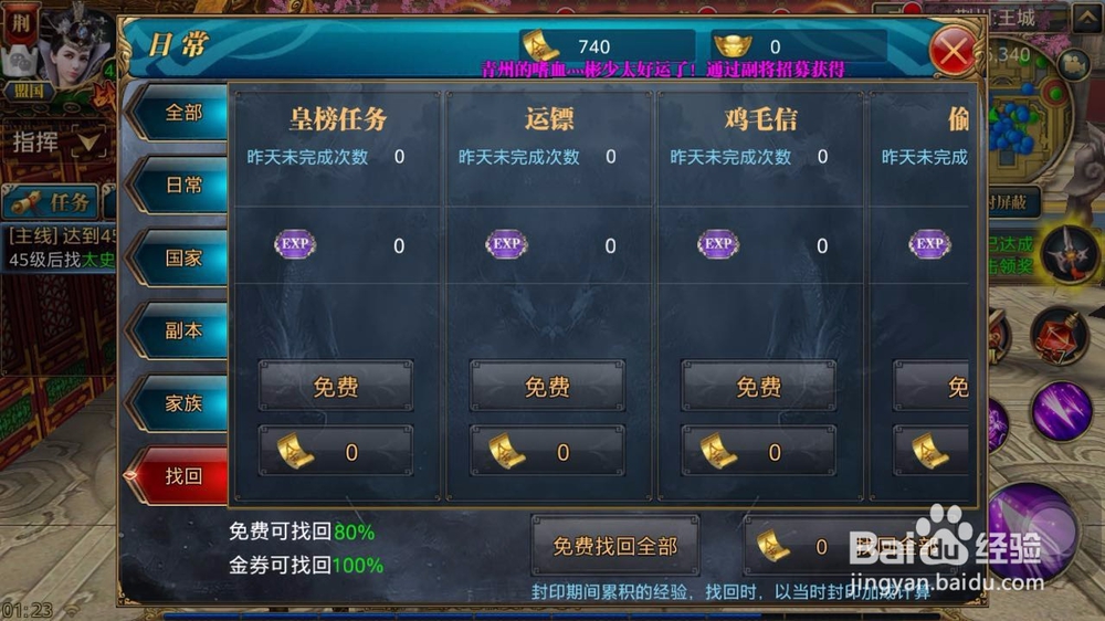 御龙在天手游怎么快速升级