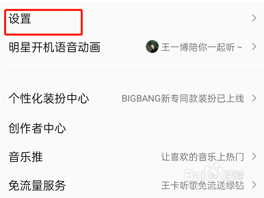 QQ音乐怎么不让别人私信我