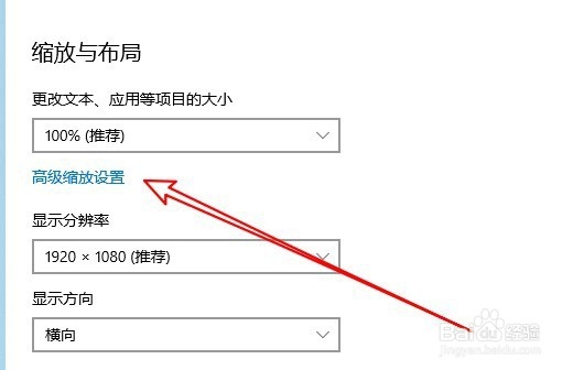 Win10系统如何调节显示字体的大小