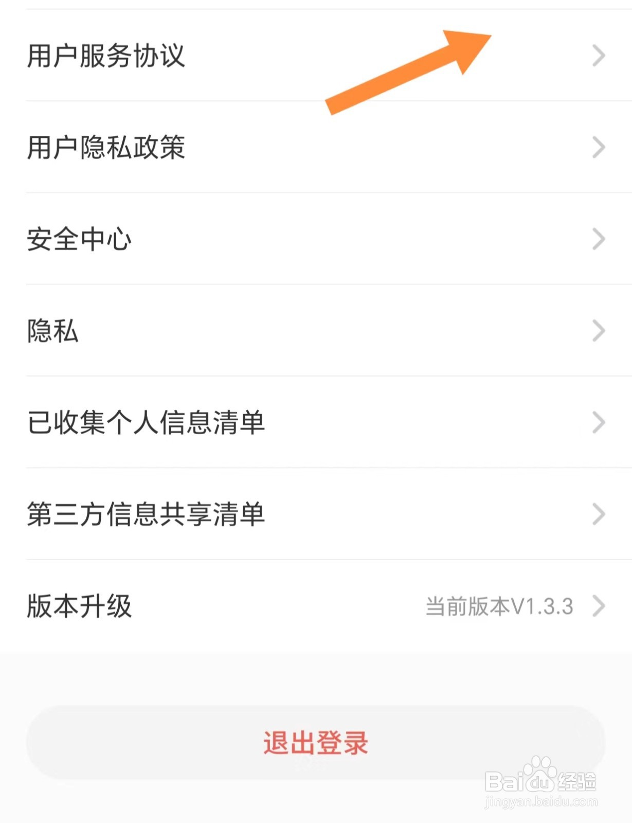 讲真如何查看用户服务协议