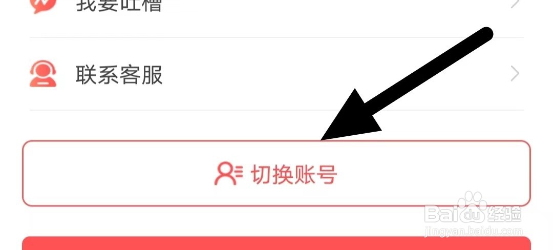 飞卢小说如何查看切换账号