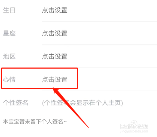 铃声多多app怎么设置心情？