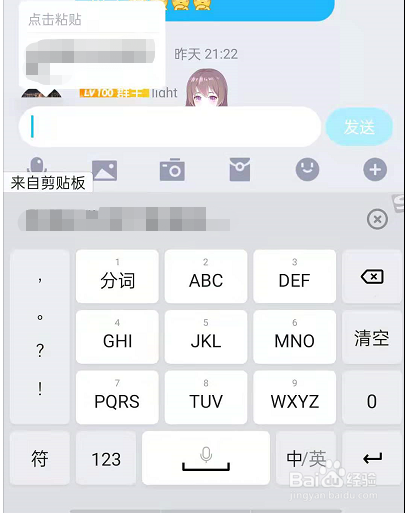 搜狗输入法剪贴板如何使用