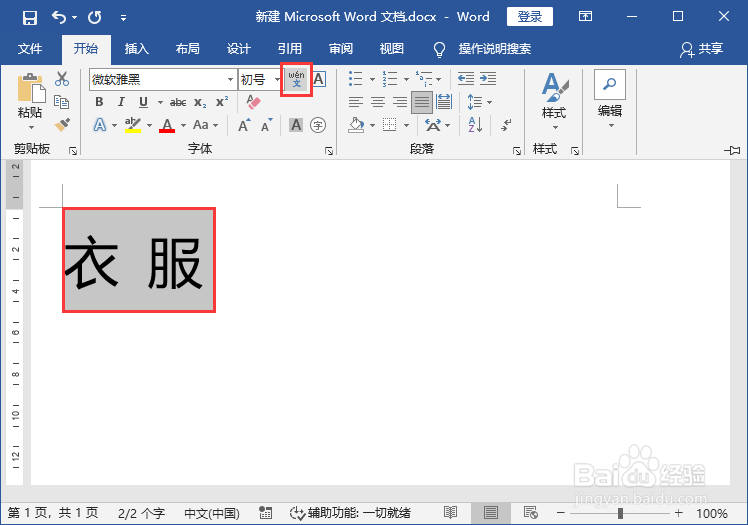 衣服声调怎么标