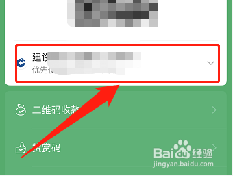 微信商家收款码可以用信用卡吗