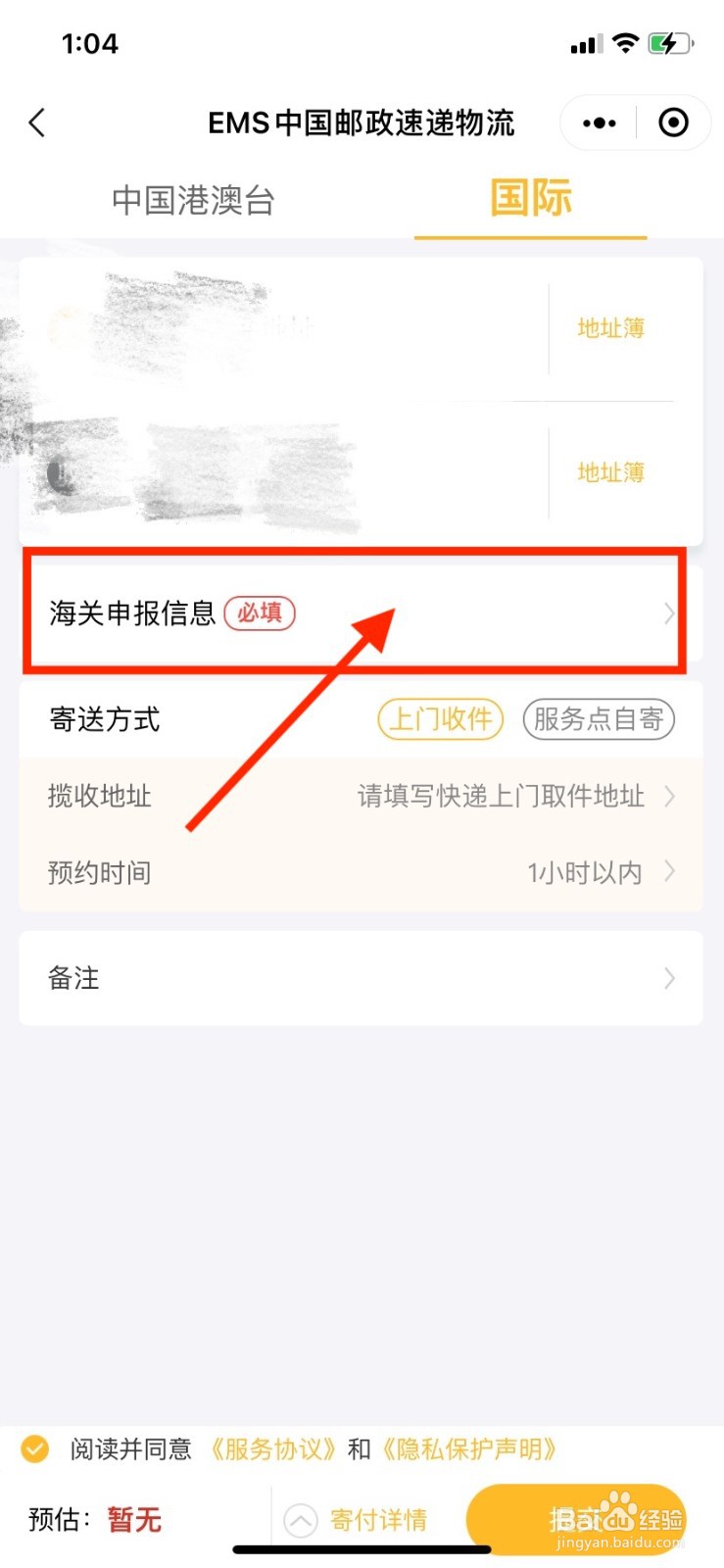 快递寄手机到越南