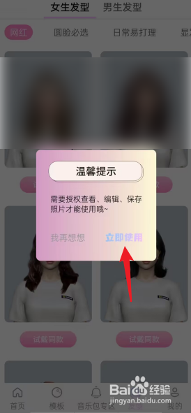 魔漫秀相机APP如何试戴同款发型