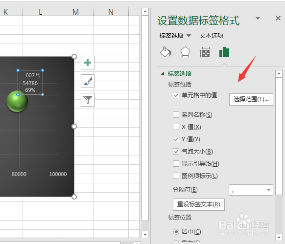 Excel气泡图制作方法
