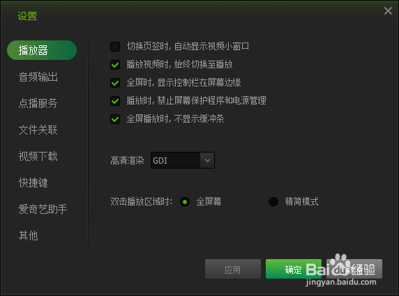 如何关闭爱奇艺视频套装的今日推荐弹窗？
