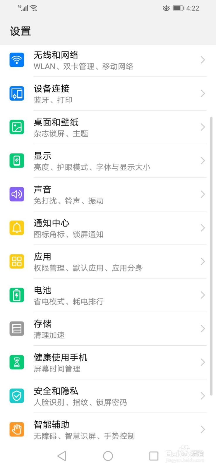 如何关闭华为手机的防误触模式