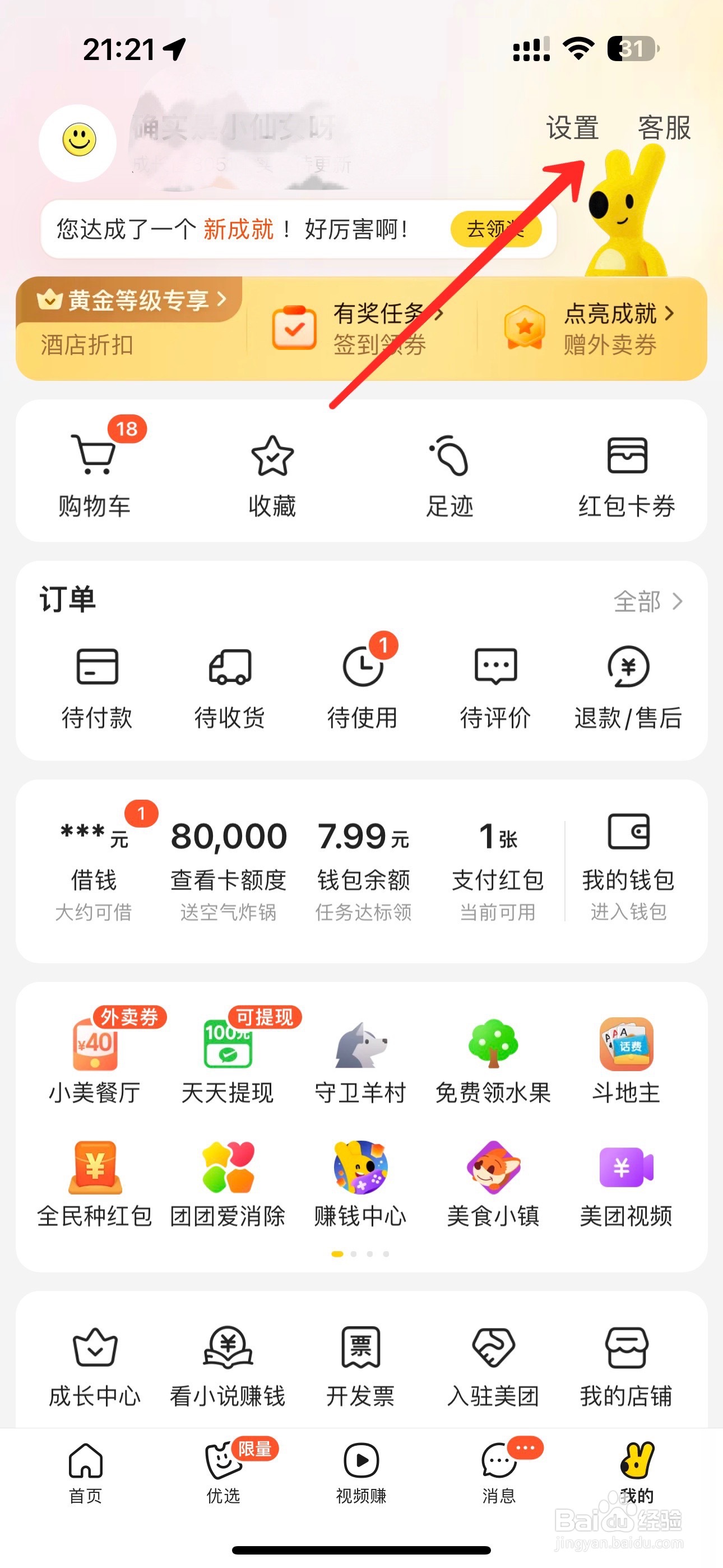 美团面容ID支付怎么打开