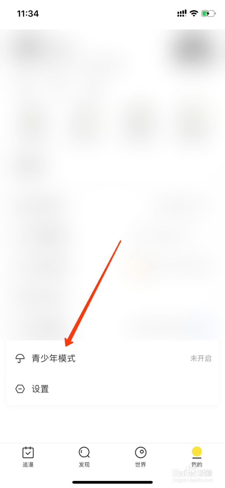 快看漫画怎么打开青少年模式