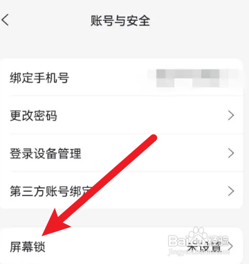 阿里云盘APP里面的指纹解锁如何开启