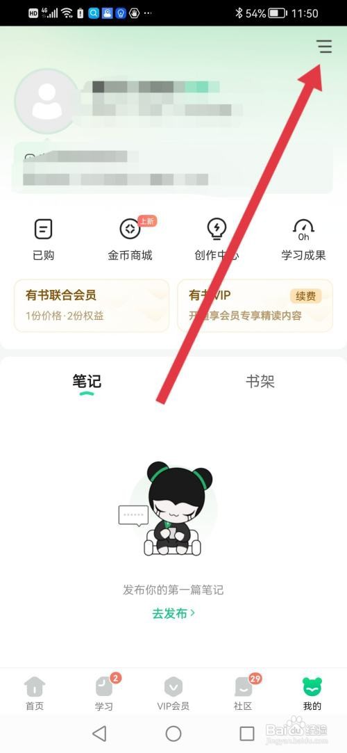 如何使用有书APP填写个人签名