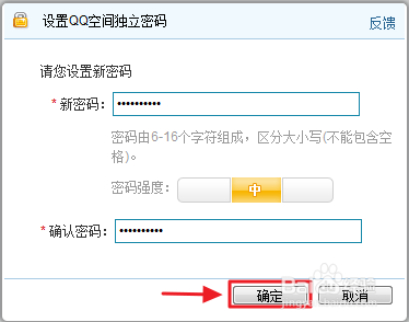 如何写QQ空间私密日志